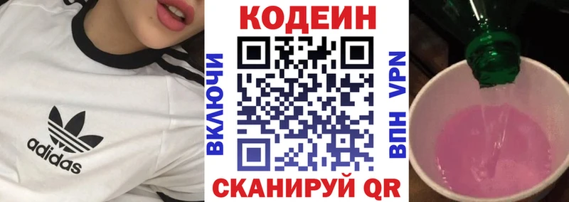 Кодеин напиток Lean (лин)  где купить наркоту  Кашин 